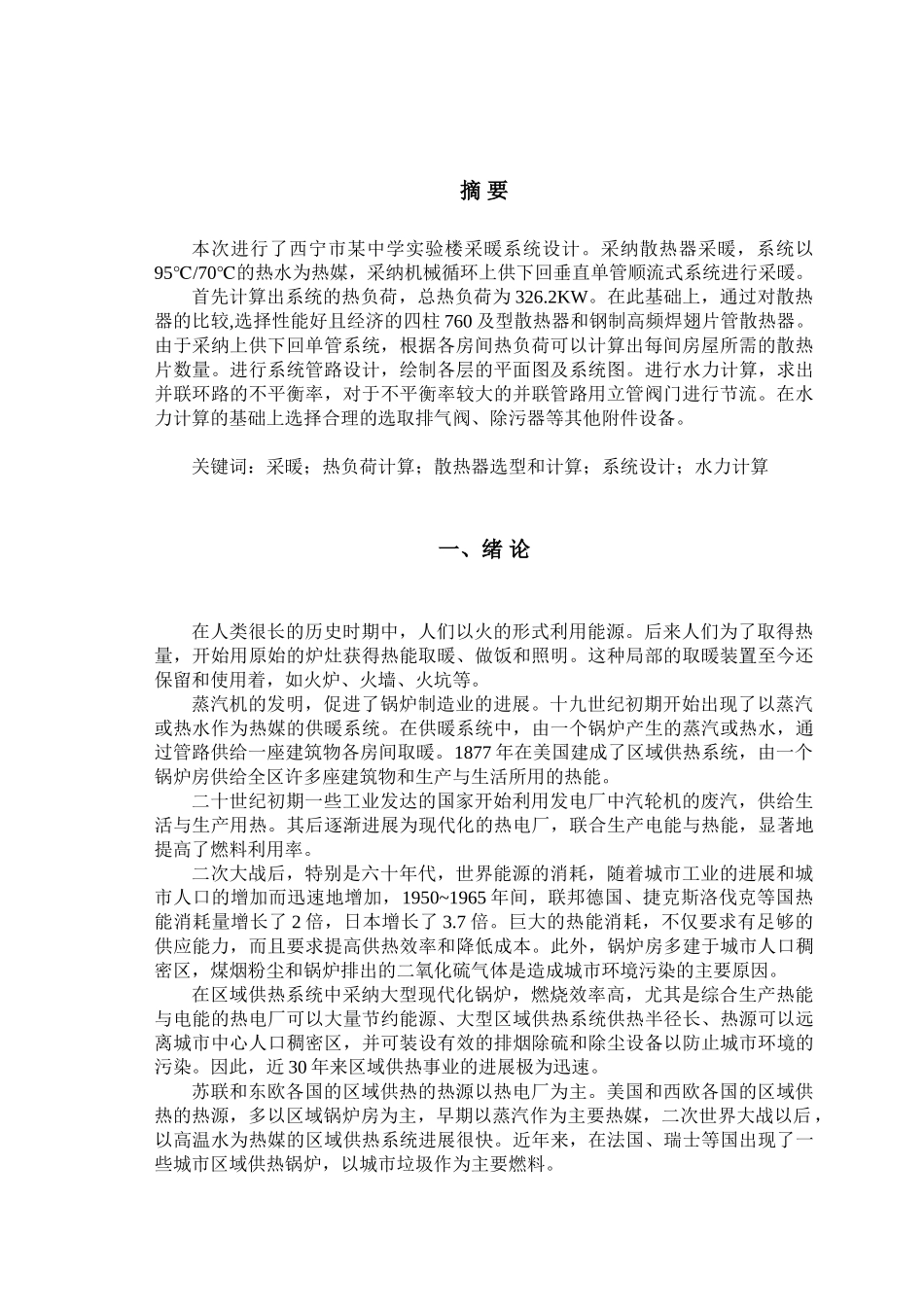 散热器采暖系统设计_第3页