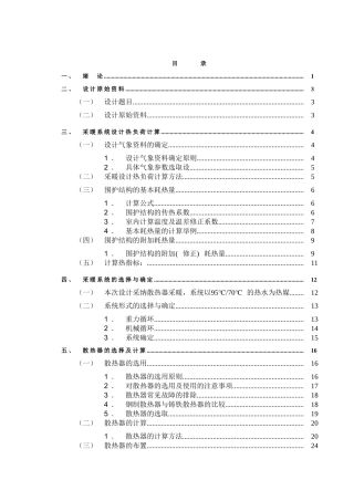 散热器采暖系统设计