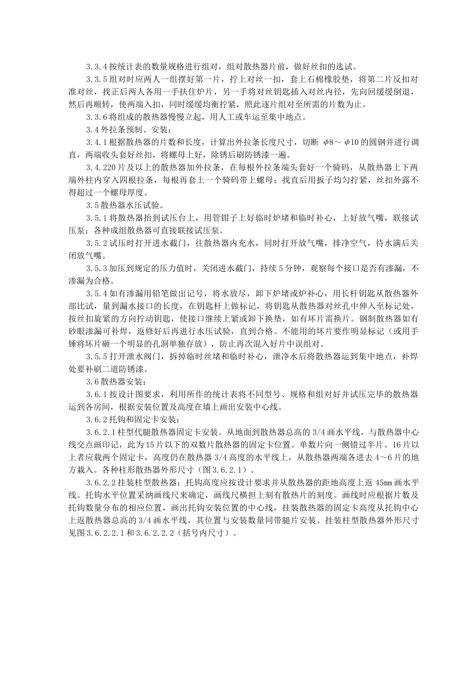 散热器组对与安装施工工艺_第2页