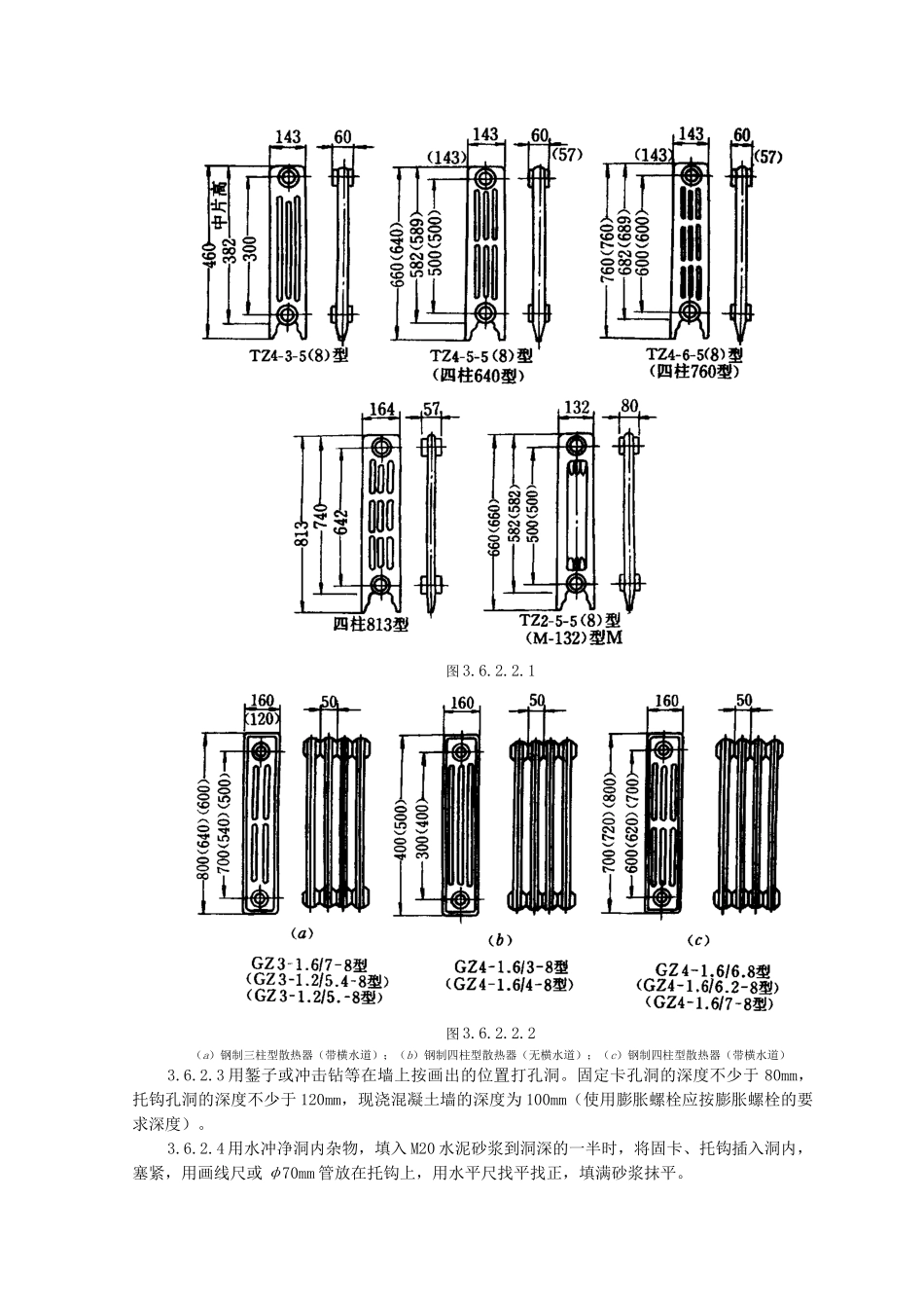 散热器组对与安装施工工艺_第3页