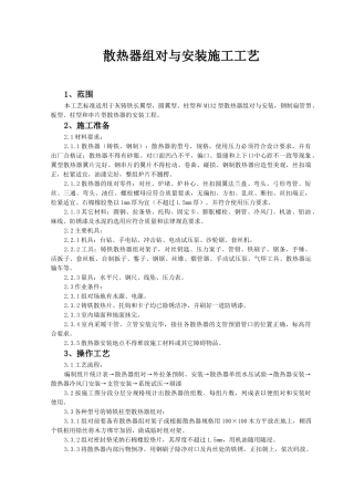 散热器组对与安装施工工艺