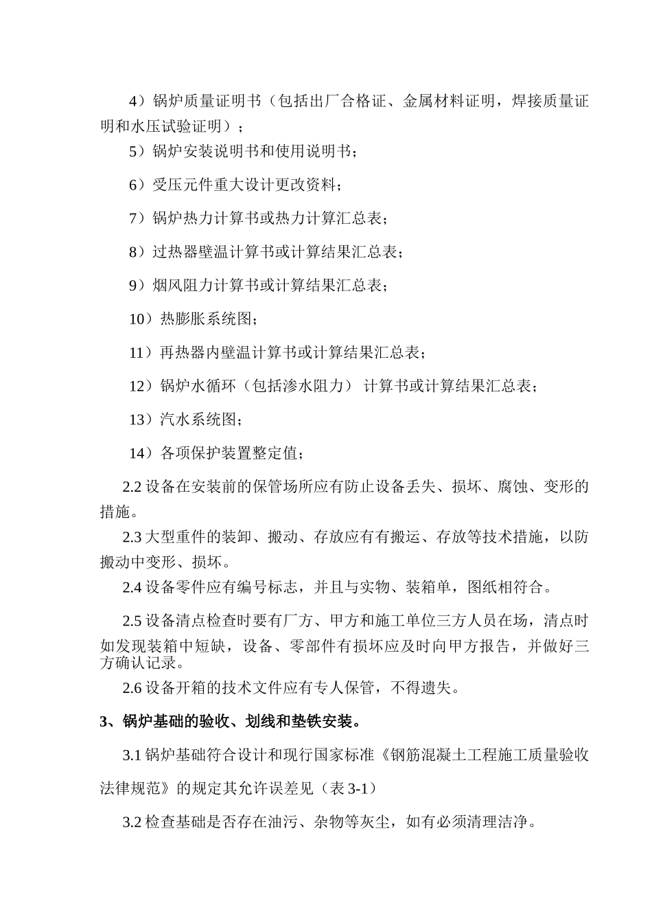 散装锅炉安装技术规程_第2页