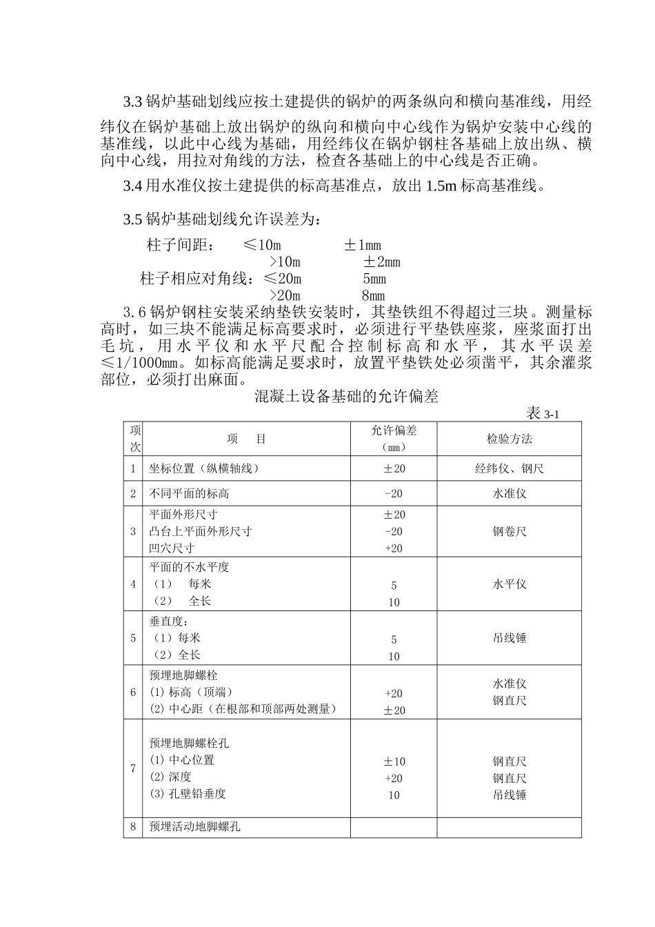散装锅炉安装技术规程_第3页