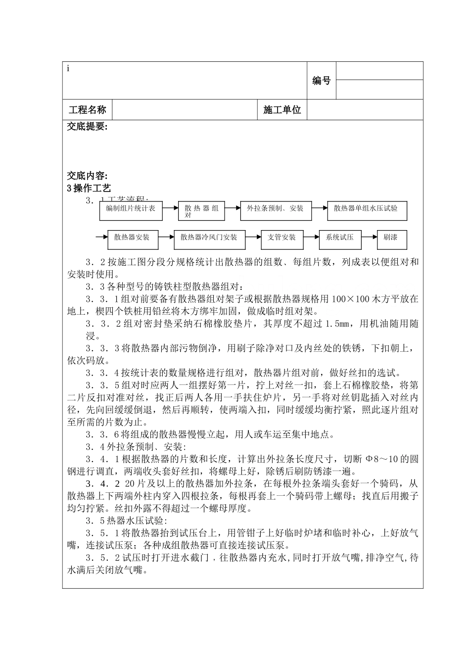 散热器组对与安装_第2页