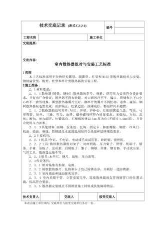 散热器组对与安装