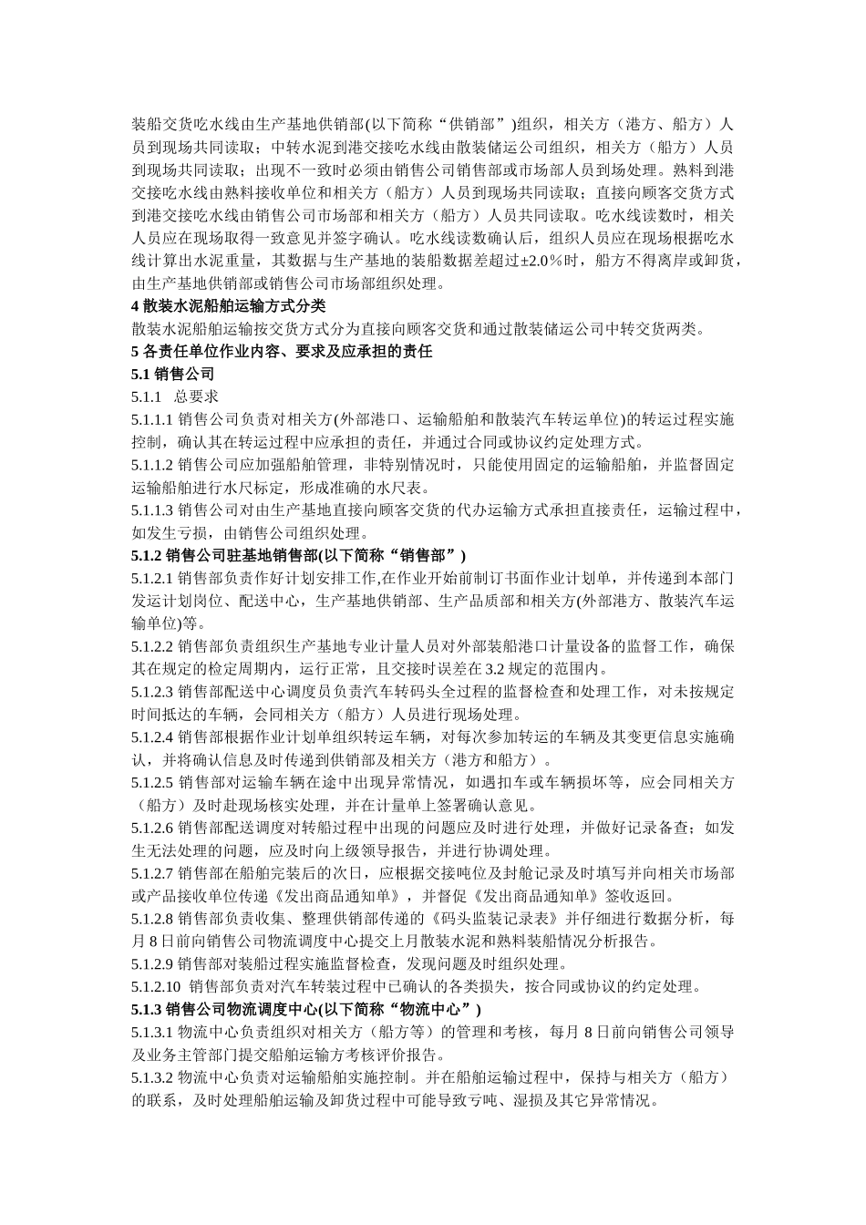 散装水泥、熟料船运物流管理规定_第2页