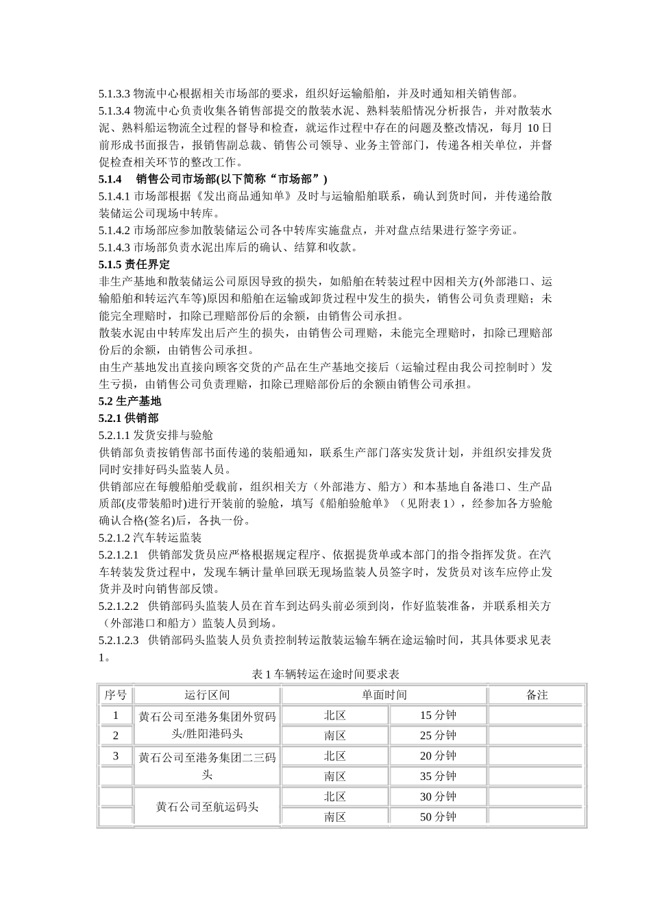 散装水泥、熟料船运物流管理规定_第3页
