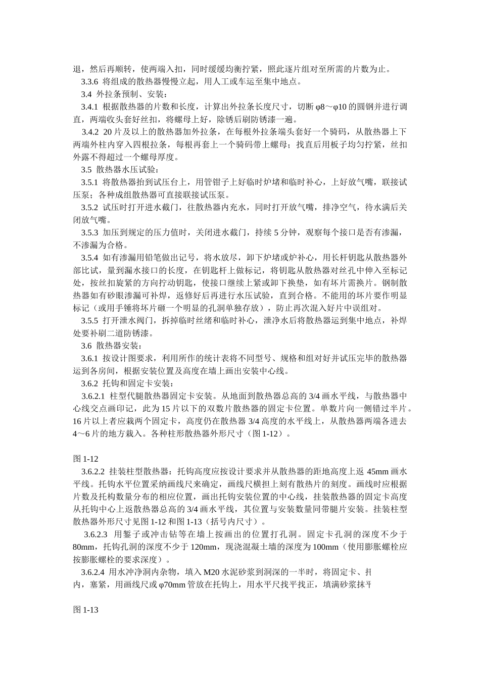 散热器安装施工工艺_第2页