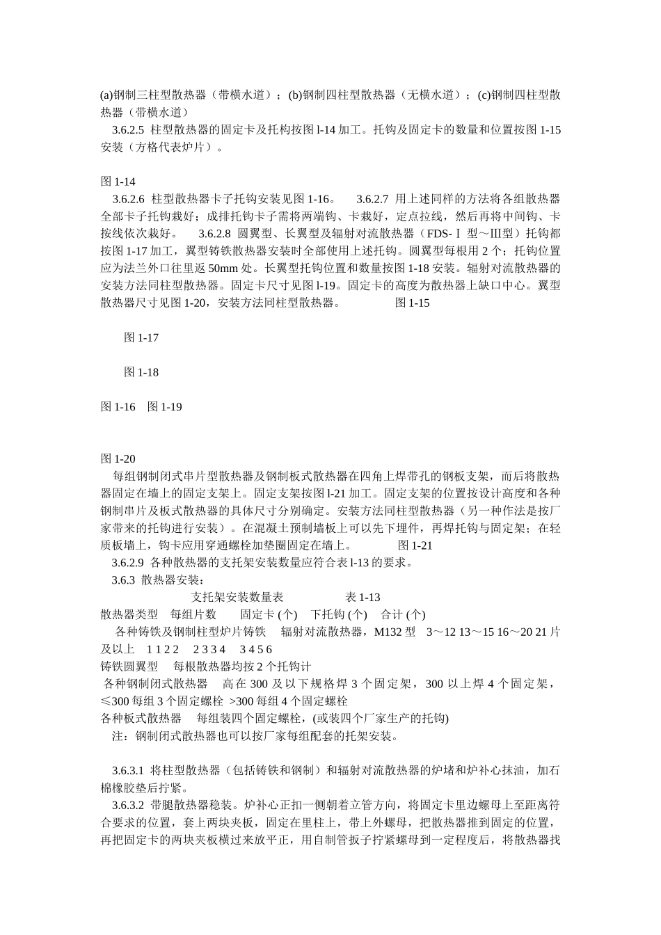 散热器安装施工工艺_第3页