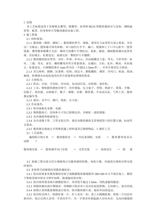 散热器安装施工工艺