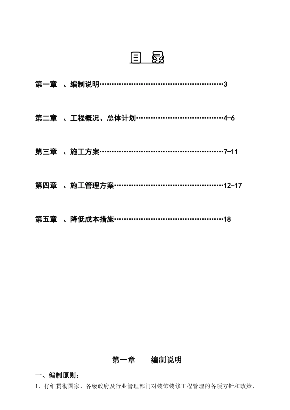 敦煌大剧院GRG工程施工方案_第2页