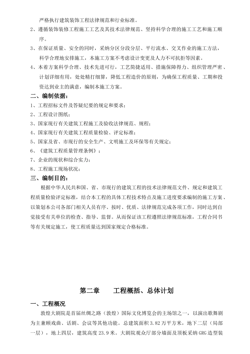 敦煌大剧院GRG工程施工方案_第3页