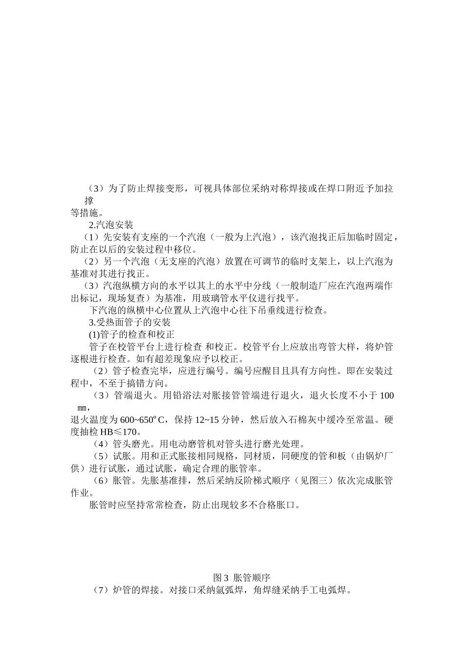 散装胀接锅炉安装工法_第3页