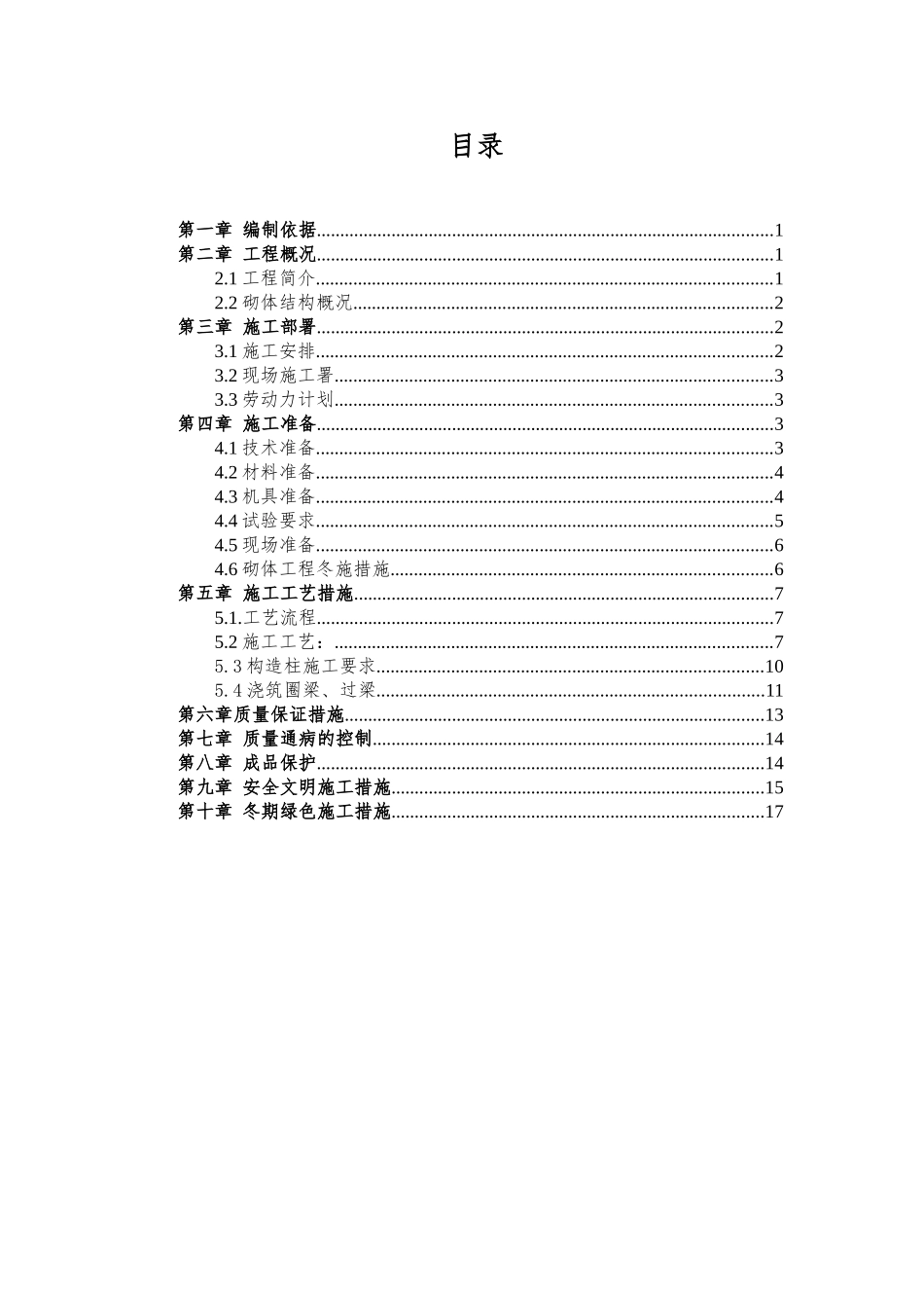 敦煌大剧院砌体工程施工方案_第1页