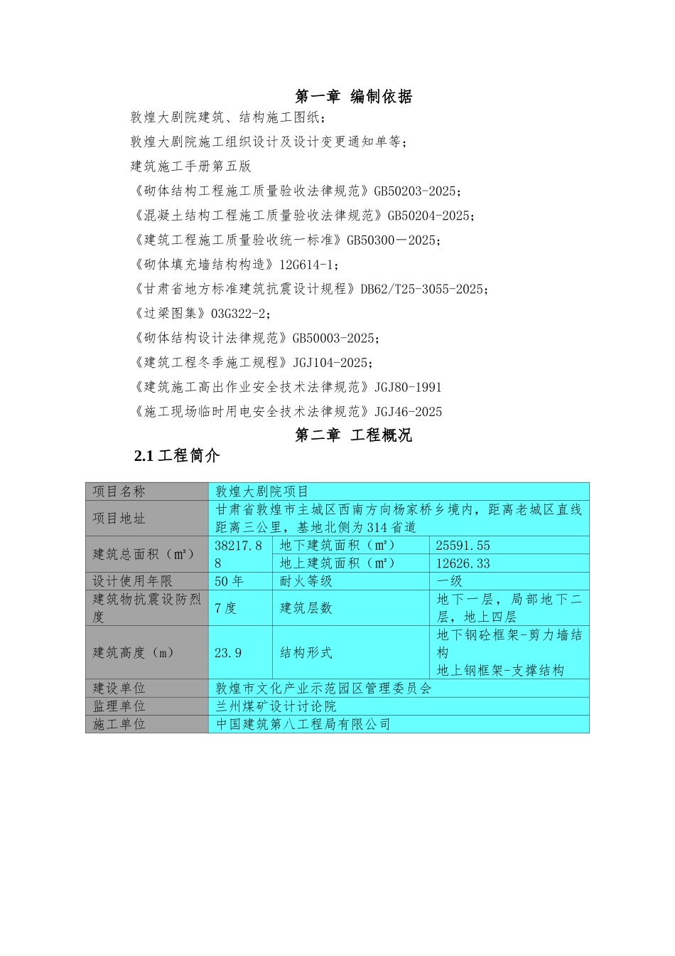 敦煌大剧院砌体工程施工方案_第2页