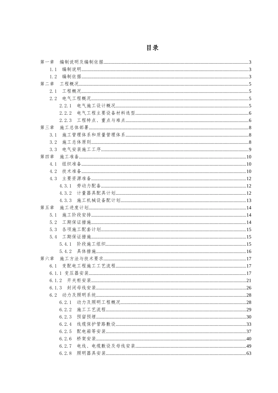 敦煌大剧院项目电气施工方案_第3页