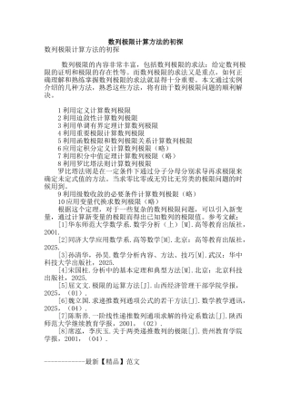 数列极限计算方法的初探