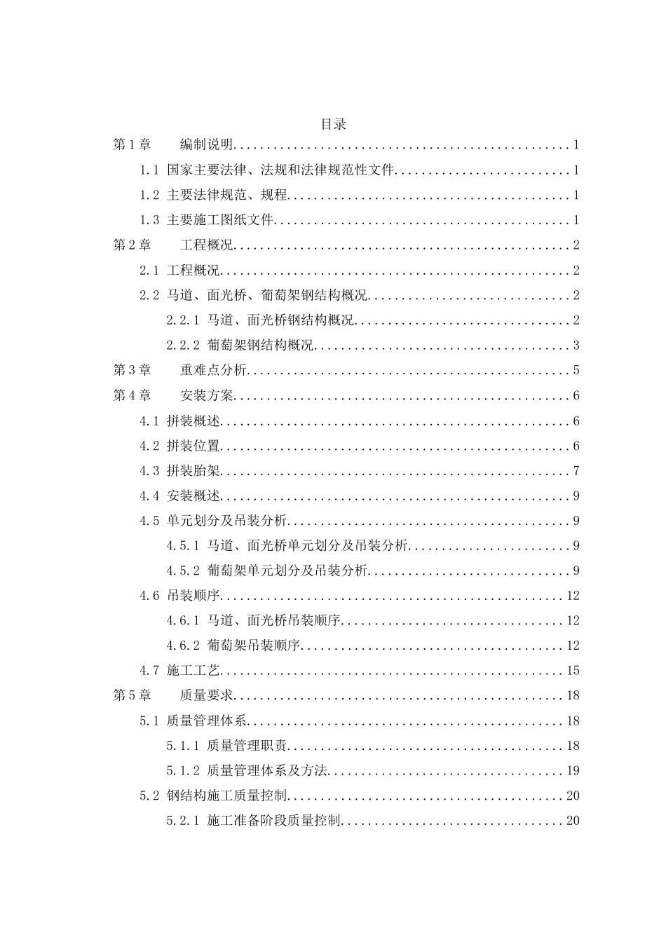 敦煌大剧院马道、面光桥、葡萄架钢结构安装方案_第3页