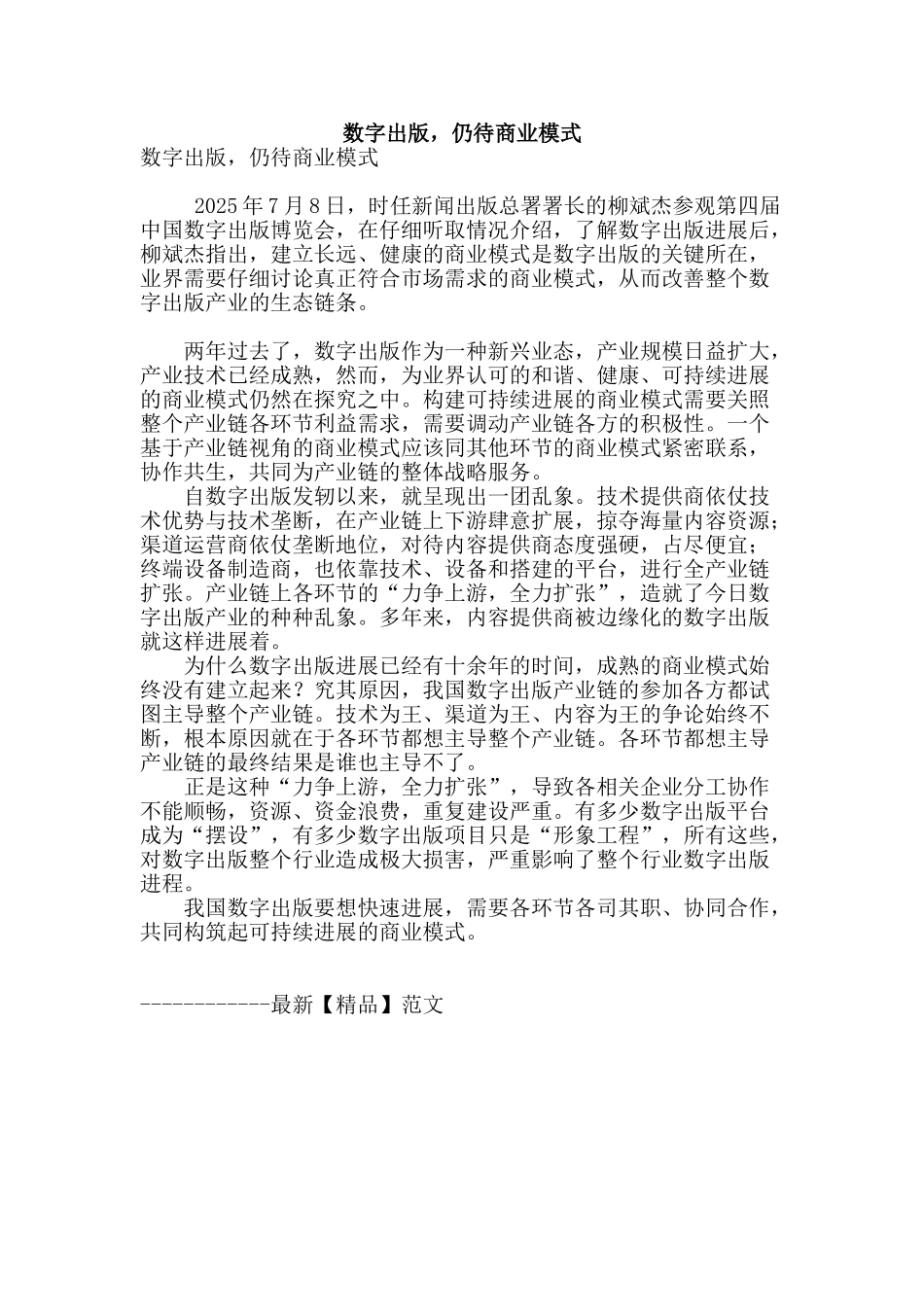 数字出版-仍待商业模式_第1页