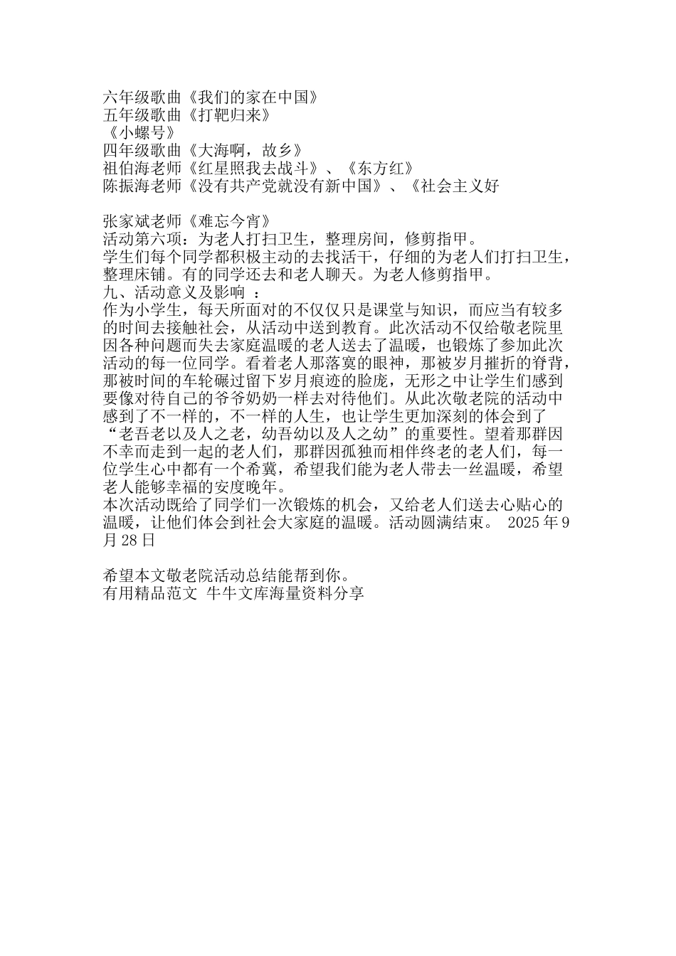 敬老院活动总结-精品范文资料_第2页