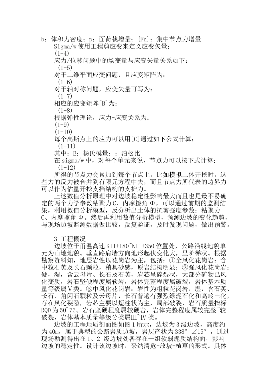 数值分析在边坡监测中的应用研究_第2页