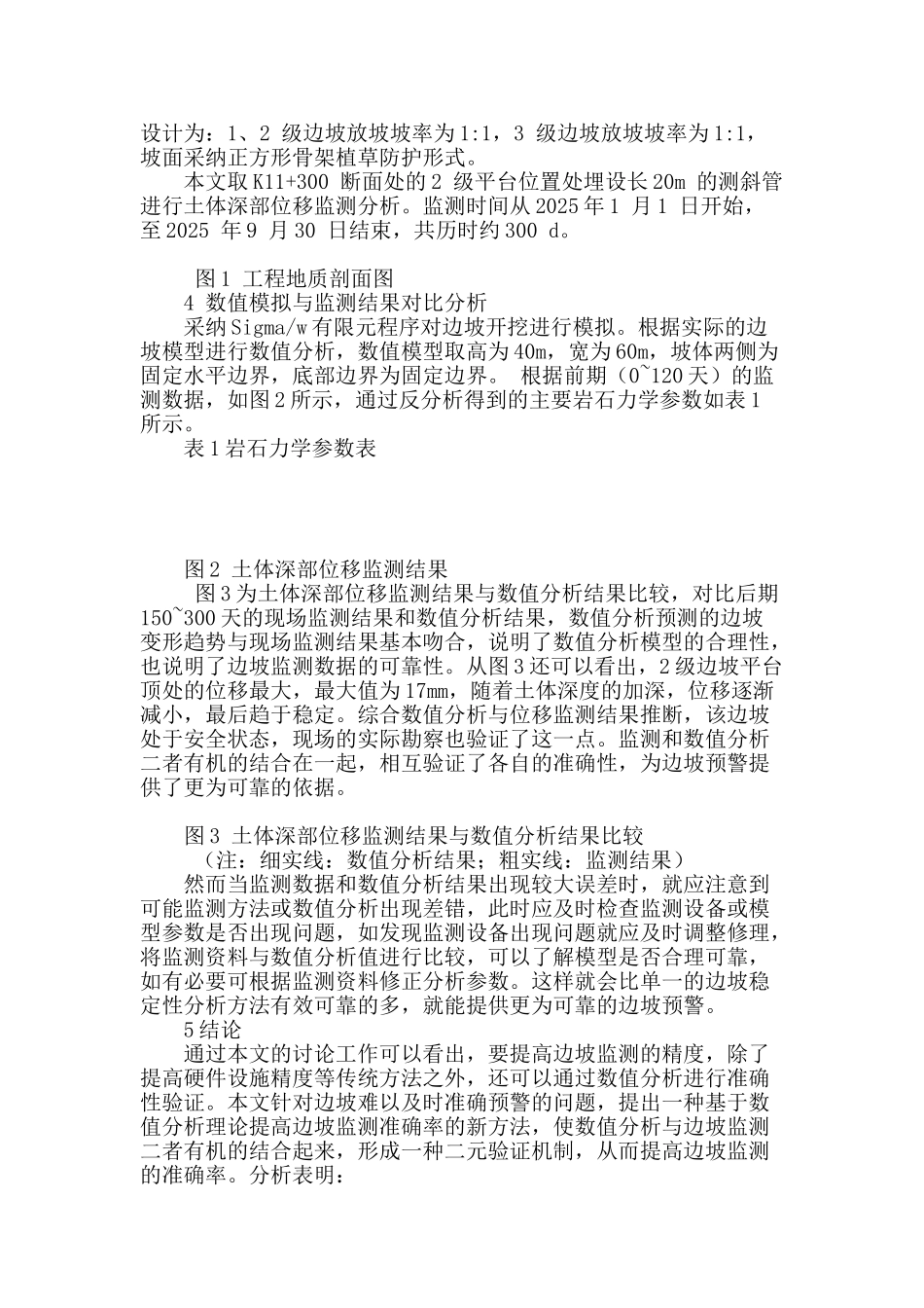 数值分析在边坡监测中的应用研究_第3页