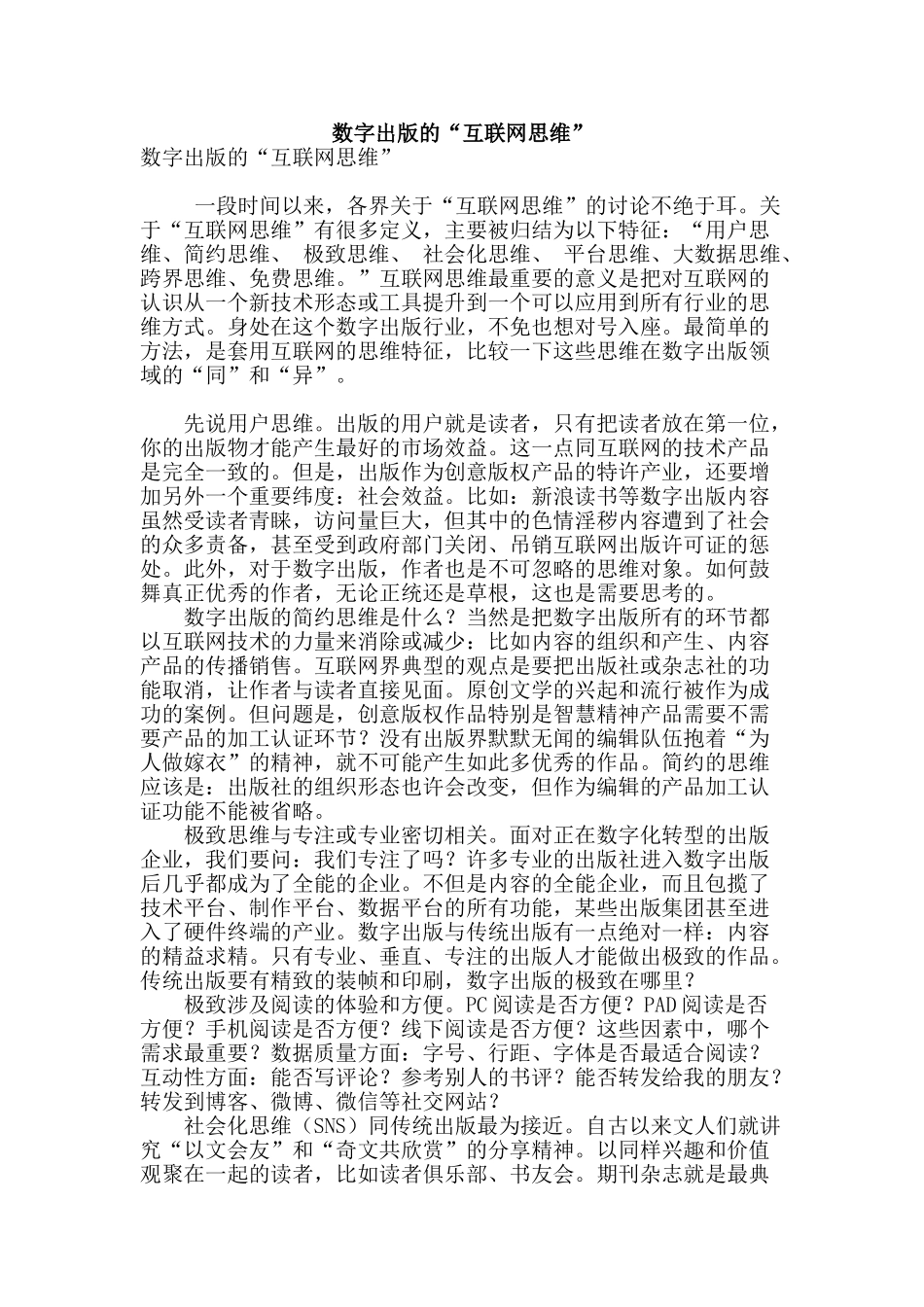 数字出版的“互联网思维”_第1页