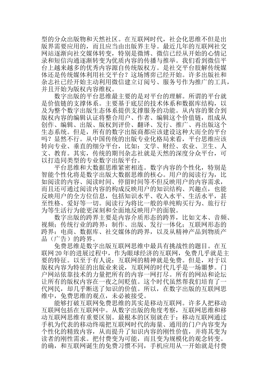 数字出版的“互联网思维”_第2页