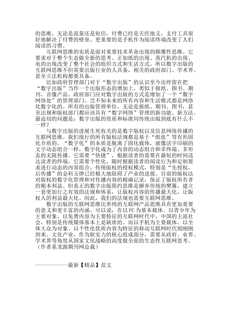 数字出版的“互联网思维”_第3页