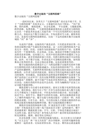 数字出版的“互联网思维”