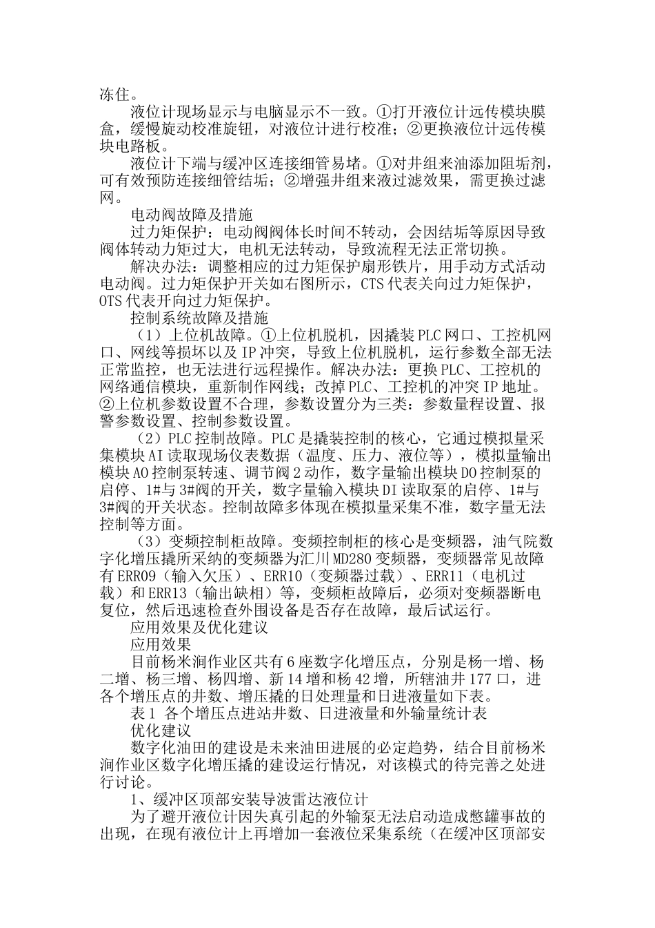 数字化增压撬在绥靖油田的应用及优化_第2页