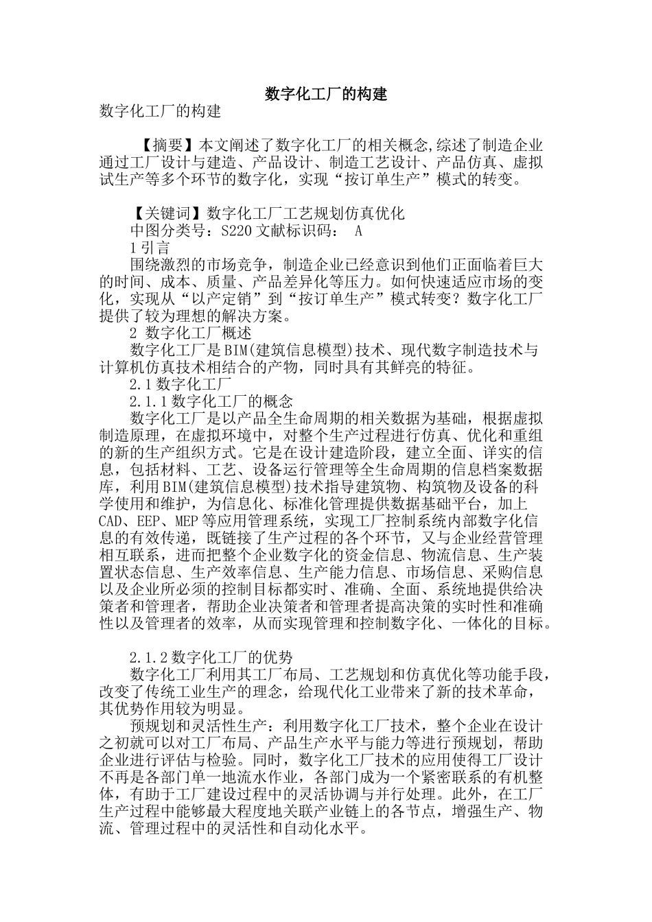 数字化工厂的构建_第1页