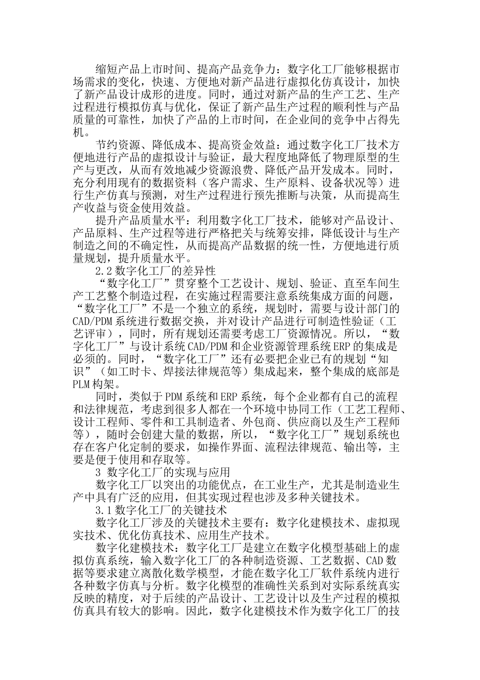 数字化工厂的构建_第2页