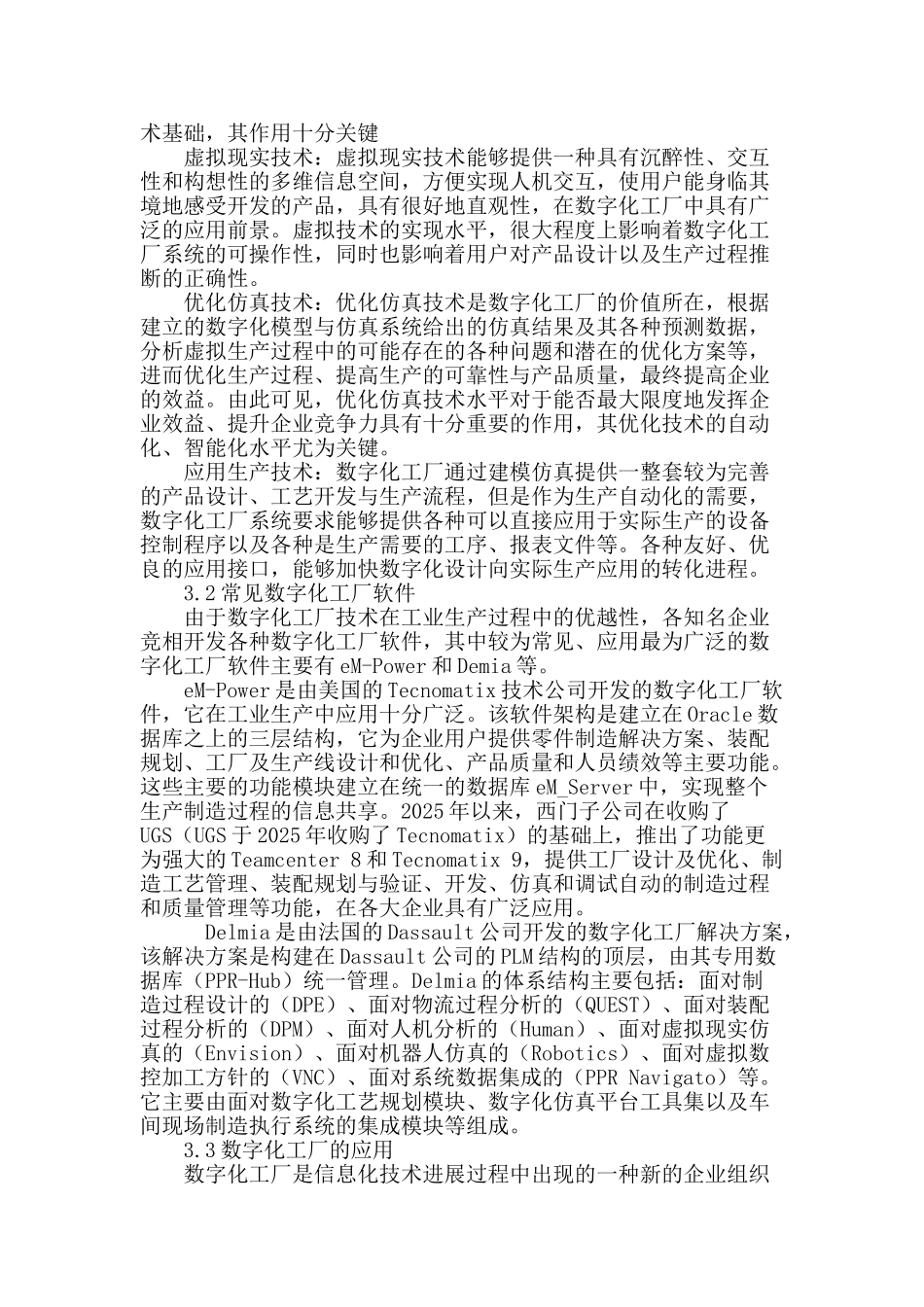 数字化工厂的构建_第3页