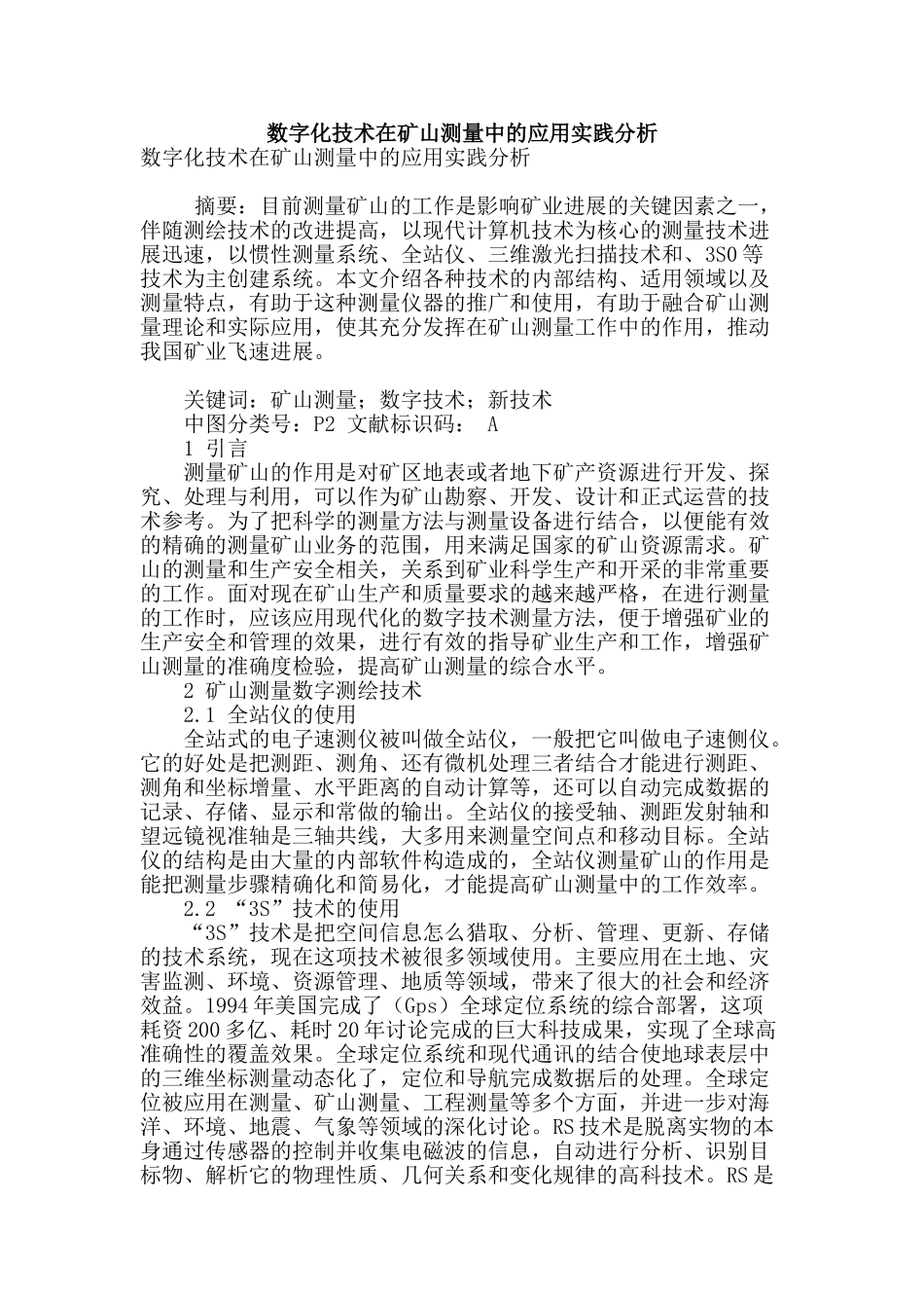 数字化技术在矿山测量中的应用实践分析_第1页