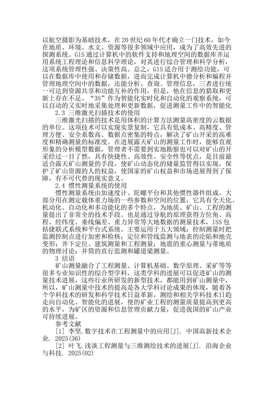 数字化技术在矿山测量中的应用实践分析_第2页