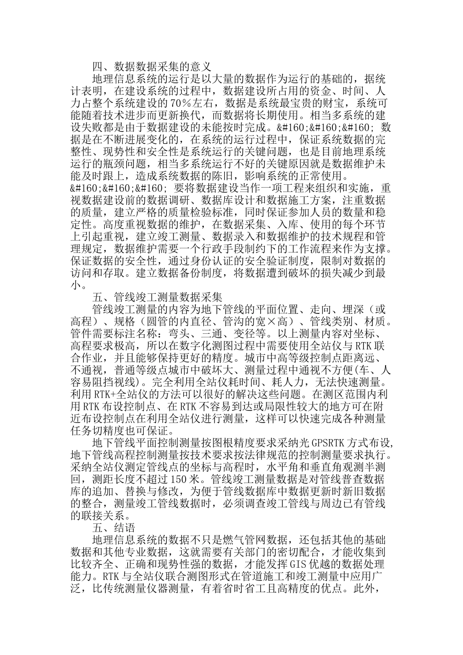 数字化测图在燃气gis系统中的应用_第2页