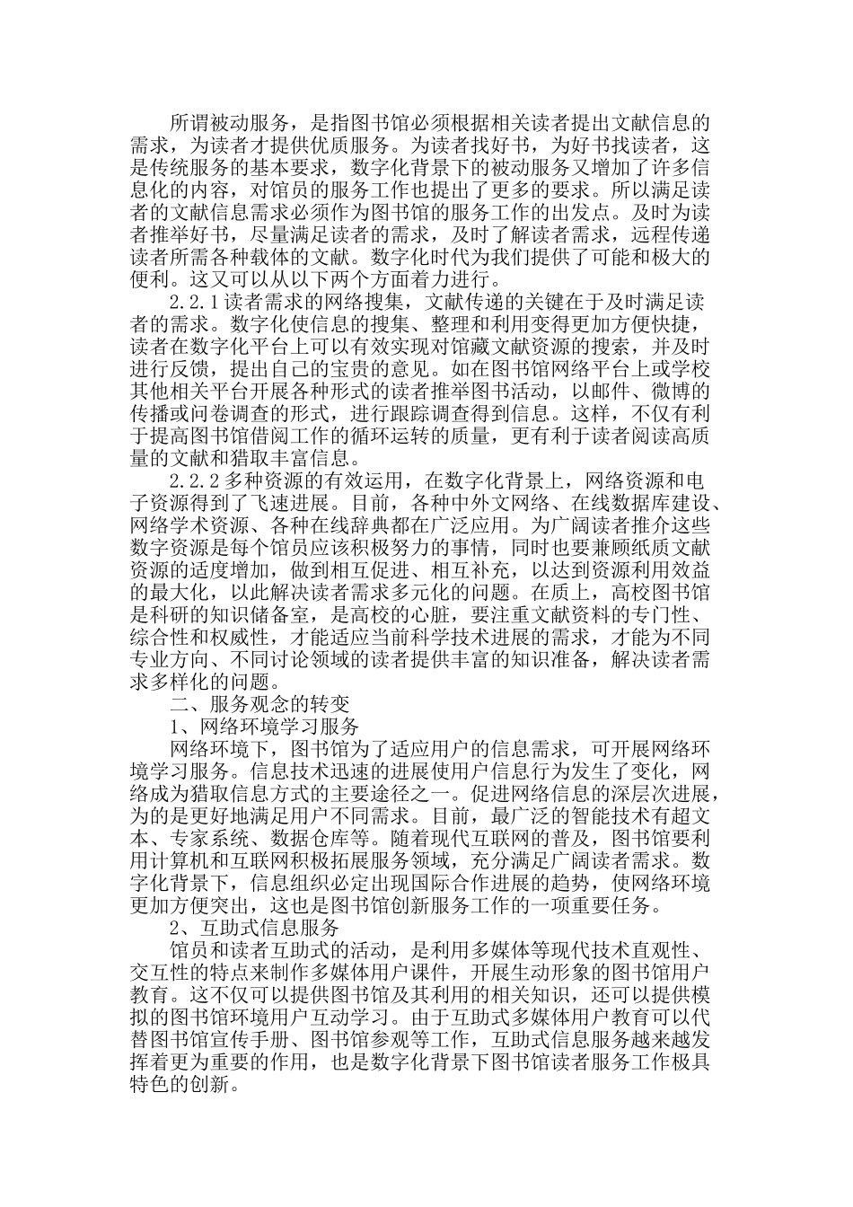 数字化高职院校图书馆服务新方法_第2页