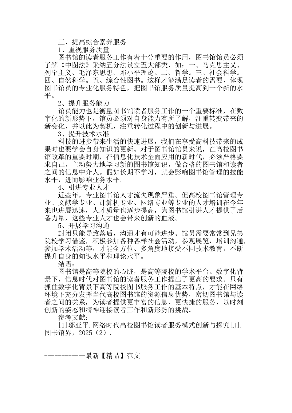数字化高职院校图书馆服务新方法_第3页