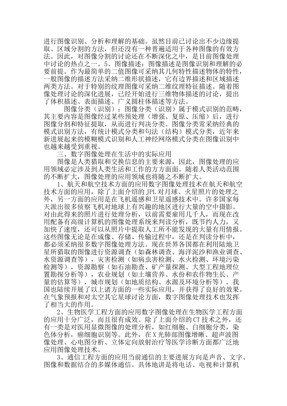数字图像处理在数字摄影测量技术中的应用与实践_第3页