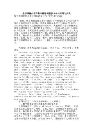 数字图像处理在数字摄影测量技术中的应用与实践