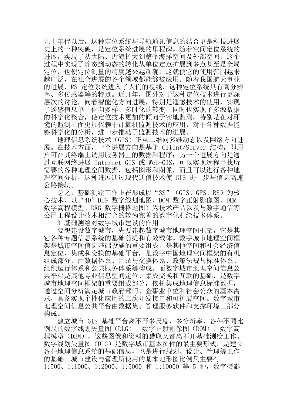 数字城市建设初探_第2页