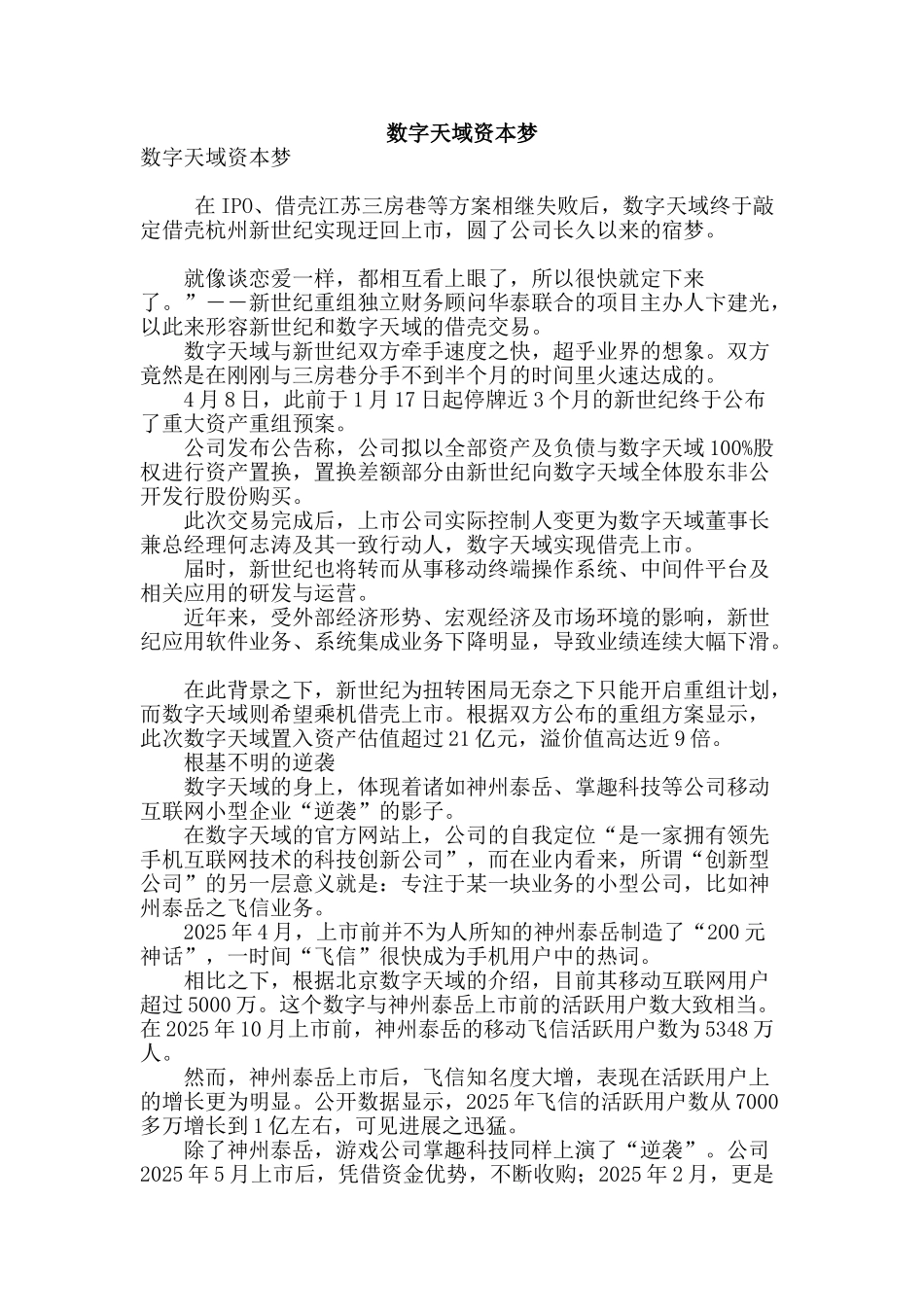 数字天域资本梦_第1页