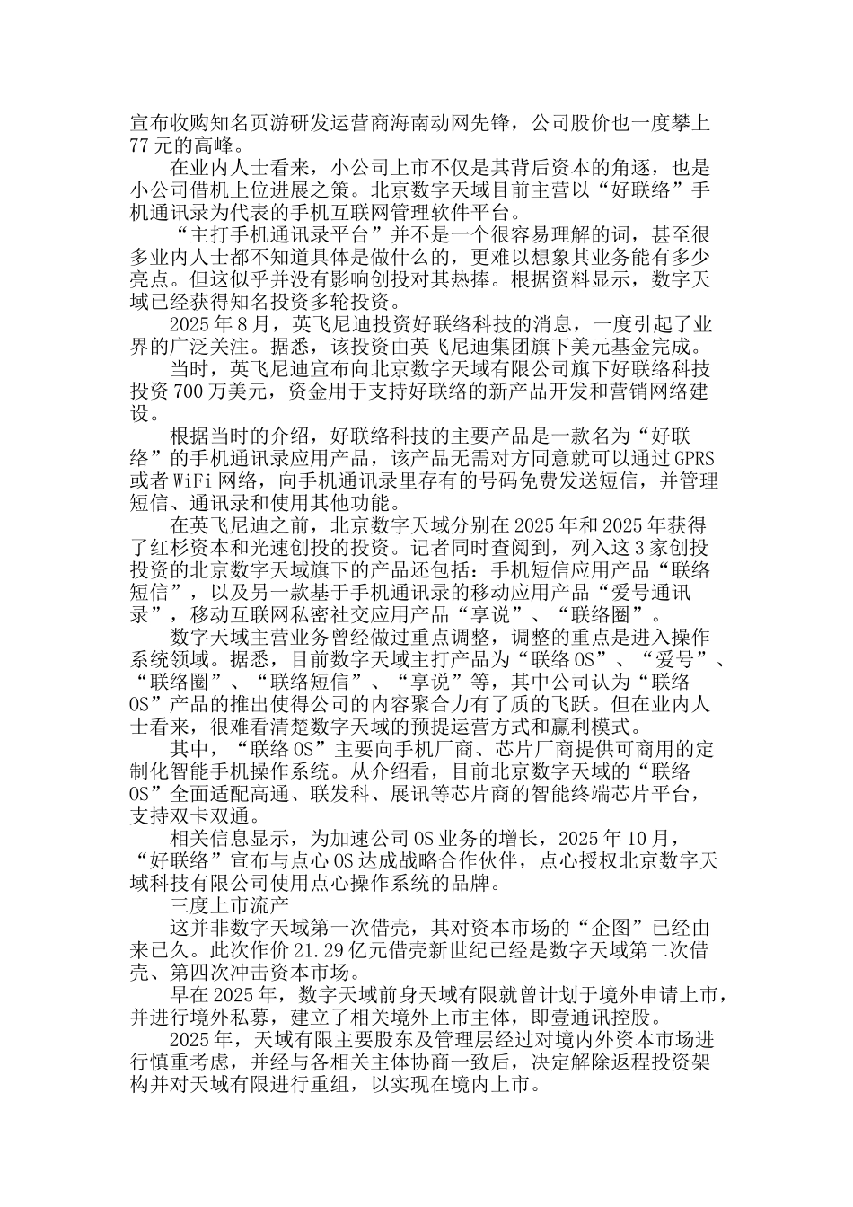 数字天域资本梦_第2页