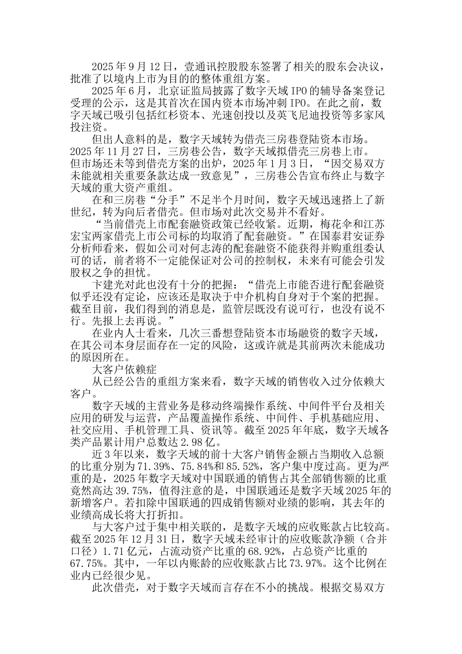 数字天域资本梦_第3页