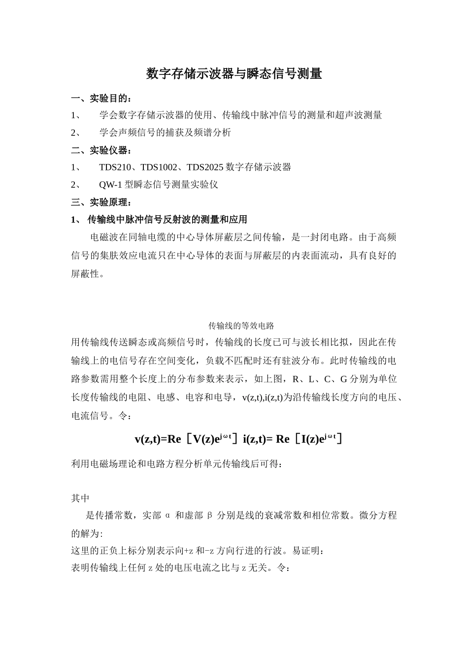 数字存储示波器与瞬态信号测量wzs_第1页