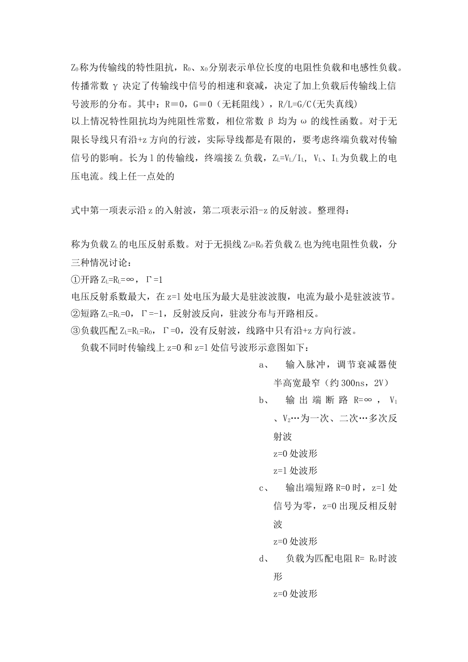 数字存储示波器与瞬态信号测量wzs_第2页