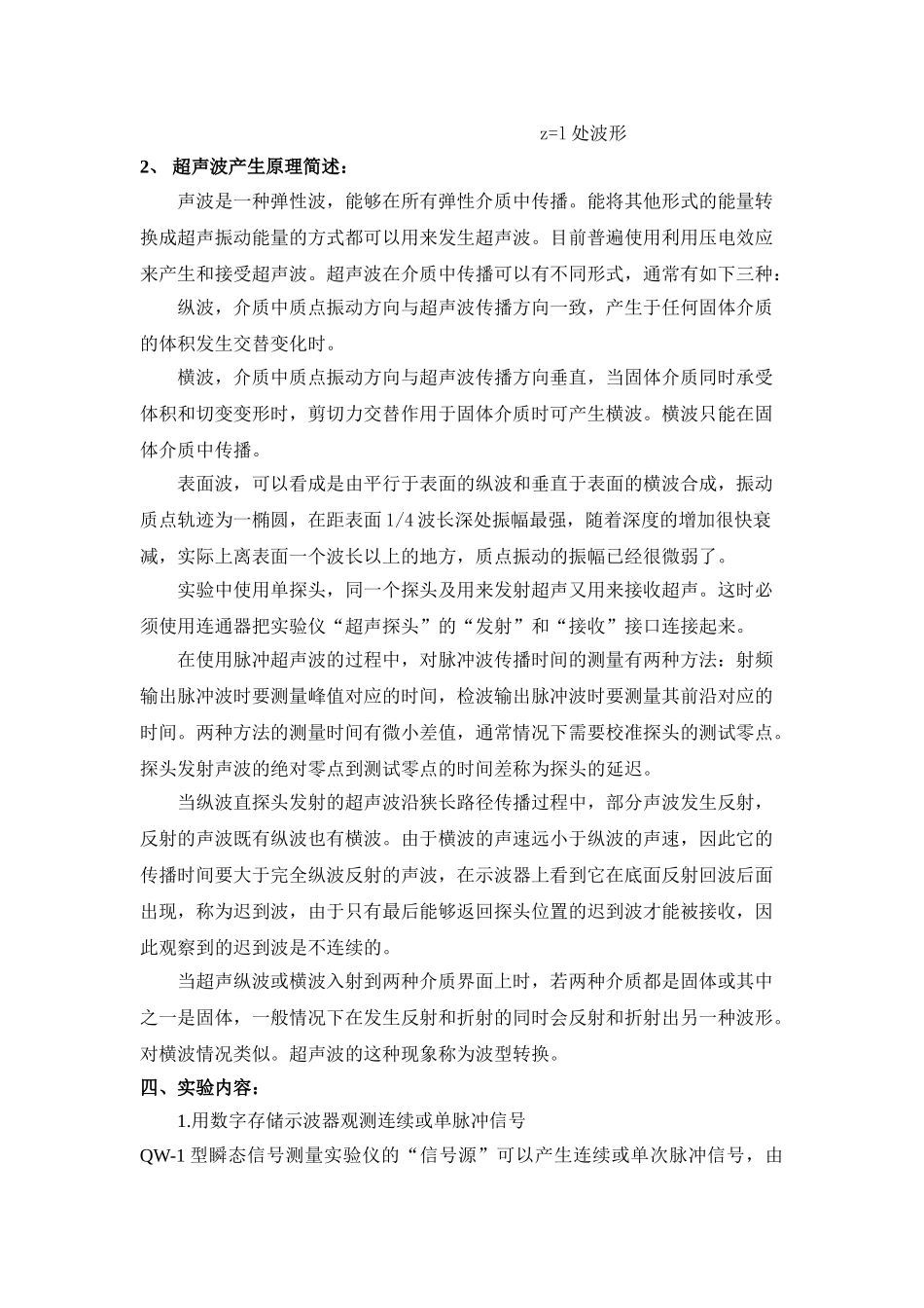 数字存储示波器与瞬态信号测量wzs_第3页