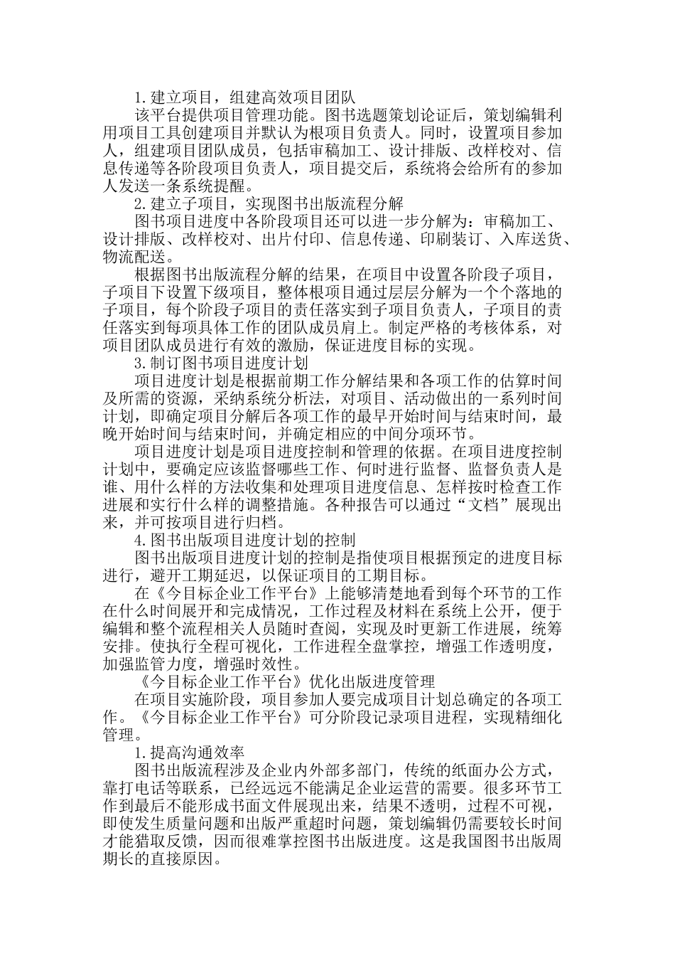 数字技术助力图书出版精细化管理_第2页
