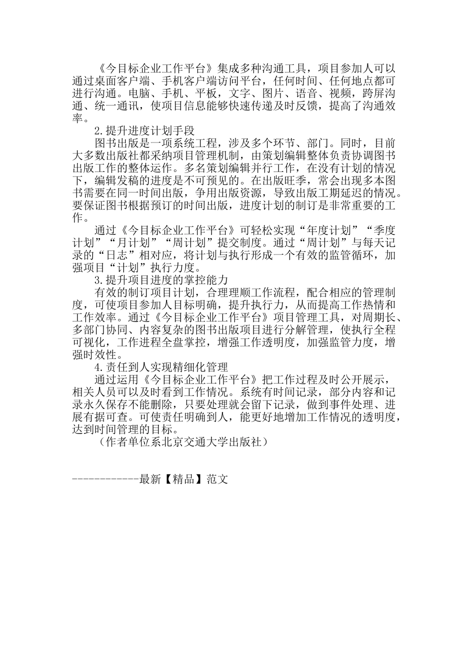 数字技术助力图书出版精细化管理_第3页